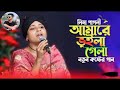 ত ই আম র ভ ইল গ ল ল ম প গল Tui Amare Vuila Gali Lima Pagli S M Baul Music 1m 