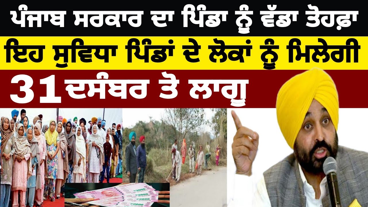 new scheme scheme water supply start in punjab big updatebreakingnews woman punjabpension