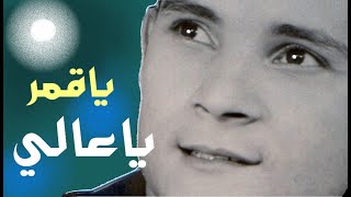 Rabah Driassa  YA GUMER   رابح درياسة  يا قمر يا عالي