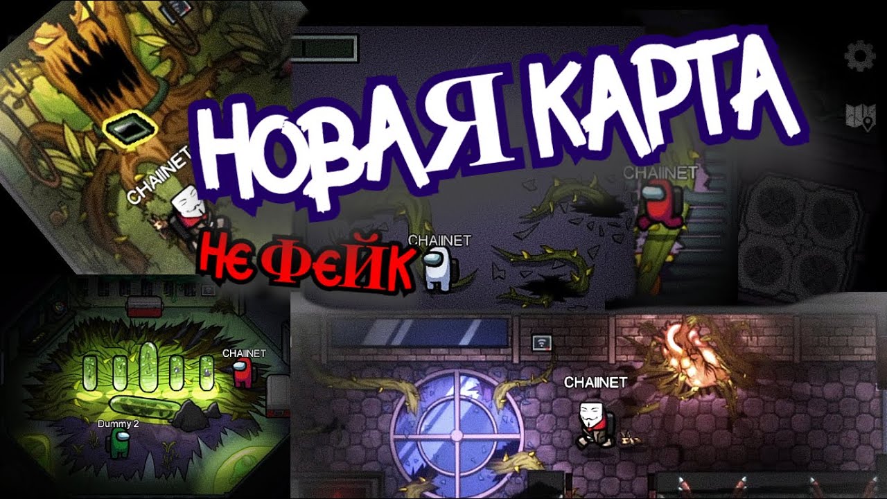 Амонг ас новая карта субмарина