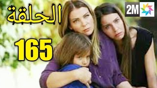 مسلسل فرصة ثانية الحلقة 165 كاملة forsa tania 2m Ep 165