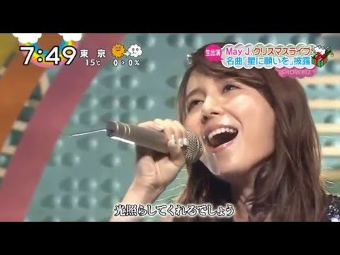 May J 星に願いを 高画質 日本語歌詞付き クリスマスライブ生出演 名曲披露 Youtube