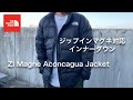 【3ヶ月着用レビュー】ノースフェイスのインナーダウン「ZI Magne Aconcagua Jacket」のメリット、デメリット