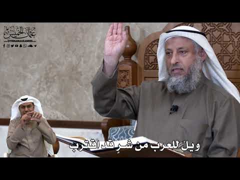 694 ويل للعرب من شر قد اقترب عثمان الخميس