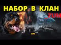 НАБОР В КЛАН - ПРИГЛАШАЮ ВСЕХ / WoT Blitz 🔴 РАБОТАЕТ ЗАКАЗ МУЗЫКИ 🔴World of Tanks Blitz