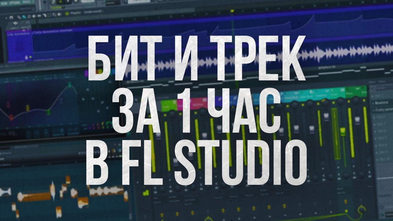 video phone beyonce mp3 НАПИСАЛ БИТ И ТРЕК ЗА ЧАС В FL STUDIO