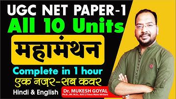 Complete Revision UGC NTA NET Paper - 1 II महामंथन All 10 Units Paper - 1 ,Hindi & English Medium