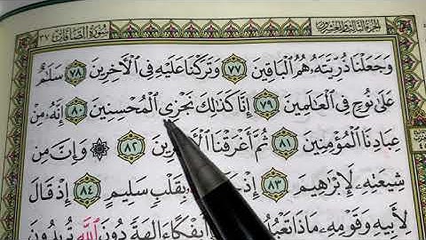 كيف نطبق قواعد التجويد عند قراءة سورة الصافات ج٤