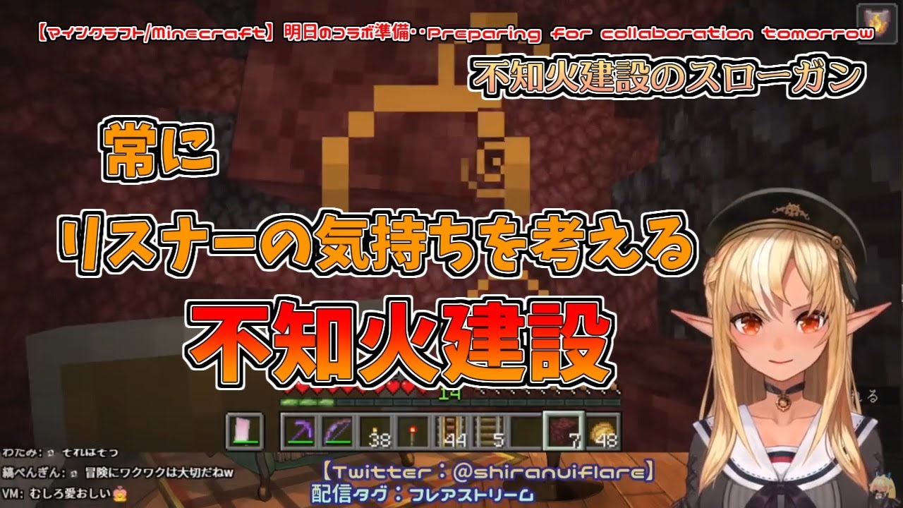 【マインクラフト】常にリスナーのことを考える不知火建設【不知火フレア】