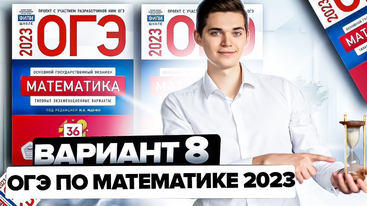 Огэ По Математике 2023 Осаго