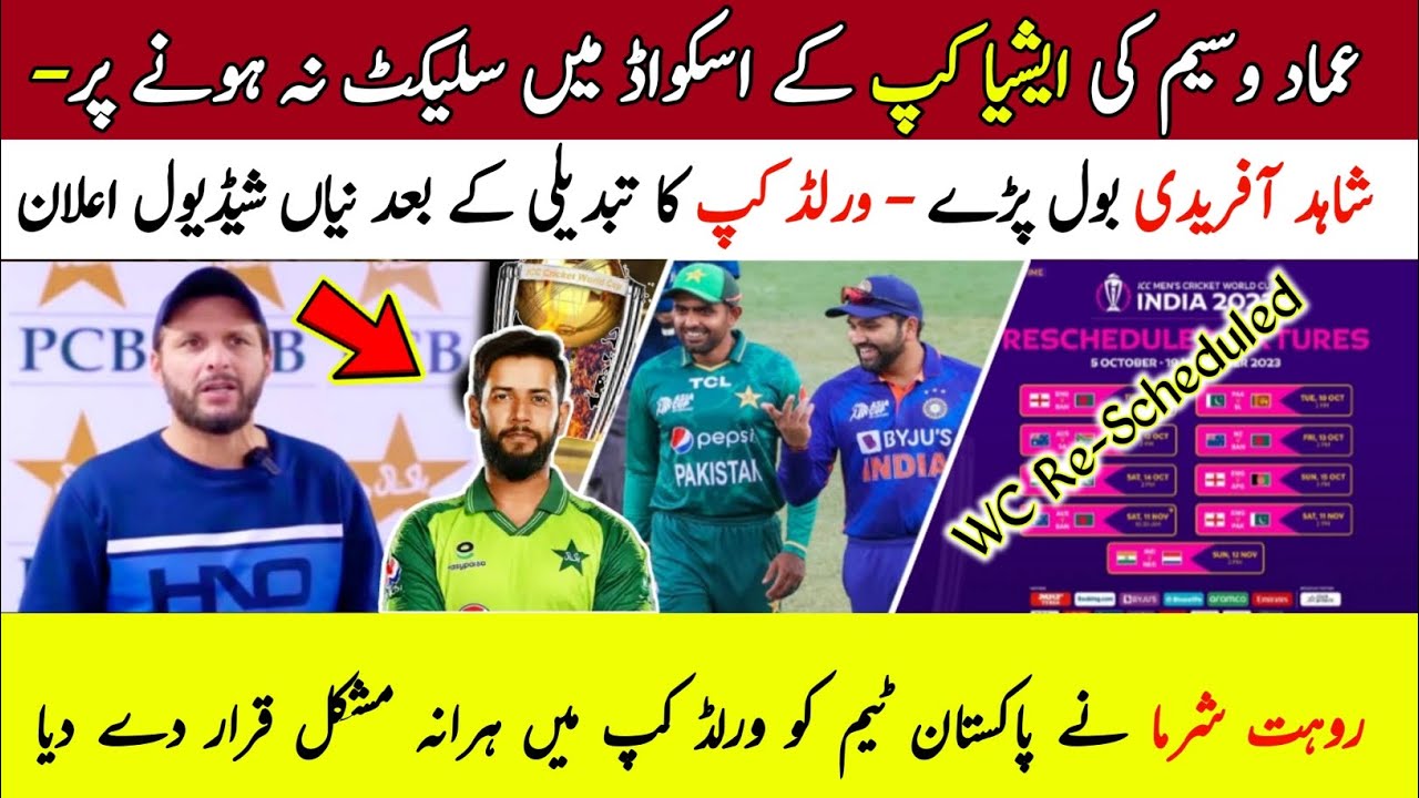 Pakistan Rmm Shahid Afridi's reaction on Imad Wasim's selection in Pakistan's squad ...