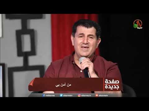 ترنيمة يفتح وليس من يغلق المرنم غسان جرجيس