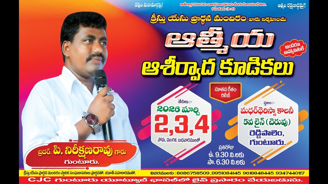 🔴𝐋𝐈𝐕𝐄     ఆత్మీయ ఆశీర్వాద కూడికలు || DAY - 3 || Christ Jesus Church || Bro P Nireeshana Rao Garu