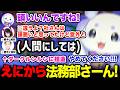 先輩たちにどんどんダークルンルンに捏造されてしまいえにから法務部さんに助けを求めるルンルンw【るんちょま / にじさんじ】