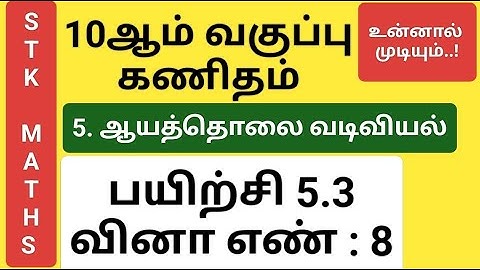 10th Maths Tamil Medium Chapter 5 Exercise 5.3 Sum 8 New Video #10th_maths_tamil_medium