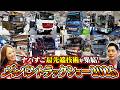 【トラックの祭典】ジャパントラックショー2026に潜入！豪華絢爛カスタムをご覧あれ！