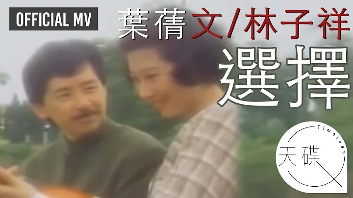 Sally Yeh/  George Lam - Official MV
