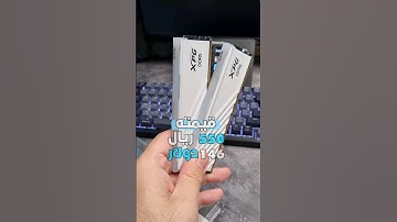 رامات XPG LANCER BLADE RGB #SHORTS