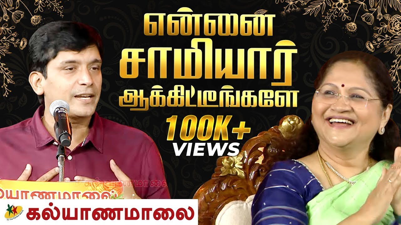 என்னை சாமியார் ஆக்கிட்டீங்களே - Sujith Kumar | Wedding & Beyond Peecharangam | Kalyanamalai