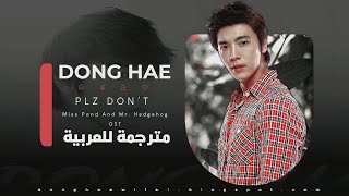 DONG HAE - Don't Go ( Miss Panda And Mr. Hedgehog OST ) ~ Arabic Sub