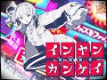 【歌ってみた】インヤンカンケイ/和田たけあき【ダイナマ伊東】