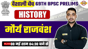 69TH BPSC PRELIMS | BPSC HISTORY CLASS | मौर्य राजवंश | HISTORY 69TH BPSC EXAM | BY VIVEK SIR