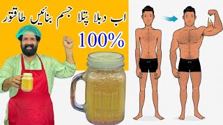 Homemade Energy Drink | Body Weakness Treatment In Urdu | Jismani Kamzori Ka Ilaj | BaBa Food RRC screenshot 3