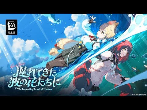 【ゼンゼロ】ストーリーの続きだぁ！