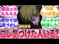 【最新18話】ついにアニメ化した直哉についてあることに気がついてしまった読者の反応集【呪術廻戦モジュロ】