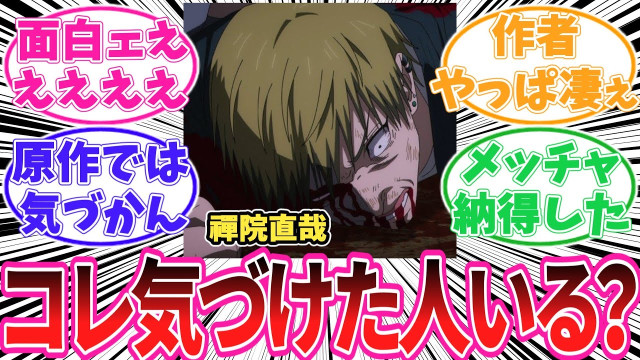 【最新18話】ついにアニメ化した直哉についてあることに気がついてしまった読者の反応集【呪術廻戦モジュロ】