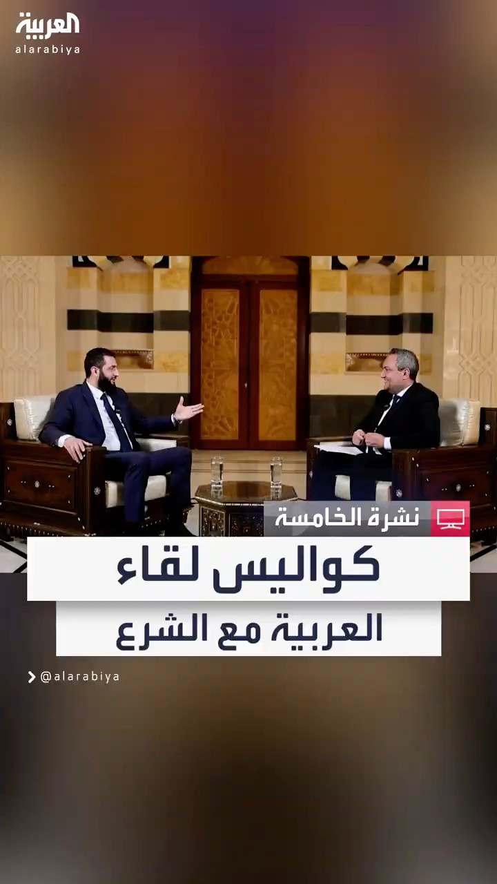 موفد العربية طاهر بركة عن كواليس حواره مع قائد إدارة العمليات العسكرية أحمد الشرع