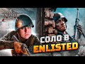 Enlisted - СОЛО СТРИМ