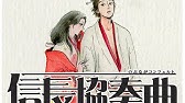 信長協奏曲 コンツェルト Youtube