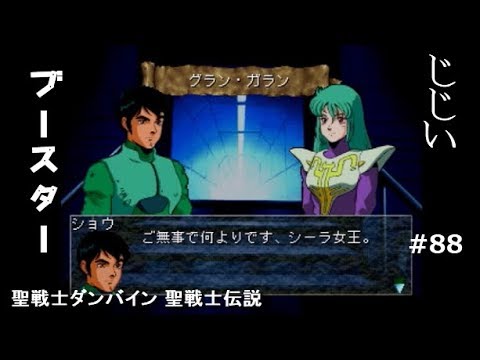 聖戦士ダンバイン聖戦士伝説第回目 Youtube