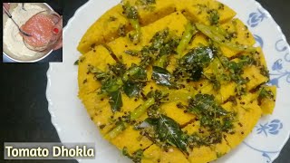 लुसलुशीत नी जाळीदार टोमॅटो खमन ढोकळा | Instant Tomato Khaman Dhokla Recipe by Rupali