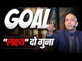 Goal | "लक्ष्य" दो गुना | Harshvardhan Jain