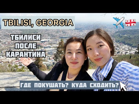 Wideo: 24 Godziny W Tbilisi, Gruzja - Matador Network