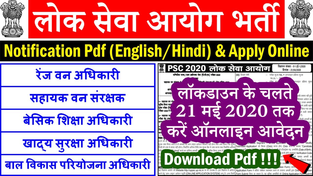 UPPSC Recruitment 2020 Notification Syllabus Apply Online @ www.uppsc.up.nic.in