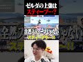 ゼルダの上強、言うほどスティーブじゃない。【スマブラSP】 #shorts