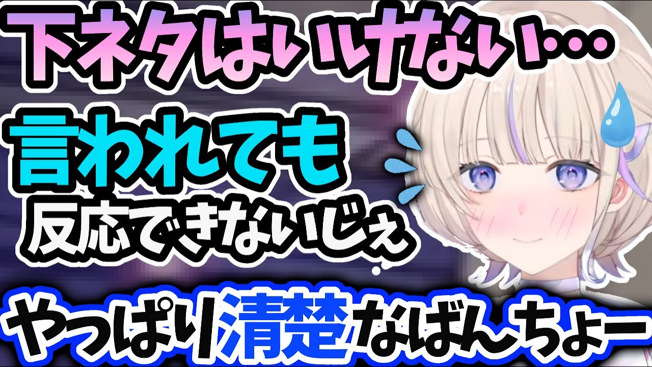 はじめ下ネタを言われる経験がなかったので反応できない清楚ばんちょー【轟はじめ/ホロライブ 】