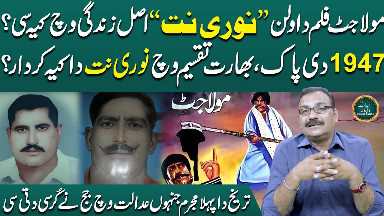 Pehla Mujrim Jisnu Court Ch Kursi Diti Gayi l Noori Natt Story l Panjab Di Waar