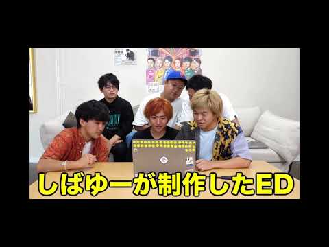 東海オンエア 個人的に好きなシーン しばゆー 新ED採用？ 謎
