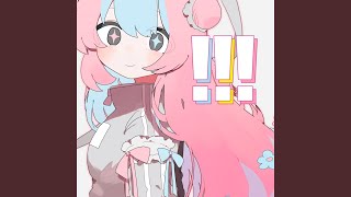 はしる! とおく! とどく! (feat. 重音テト)