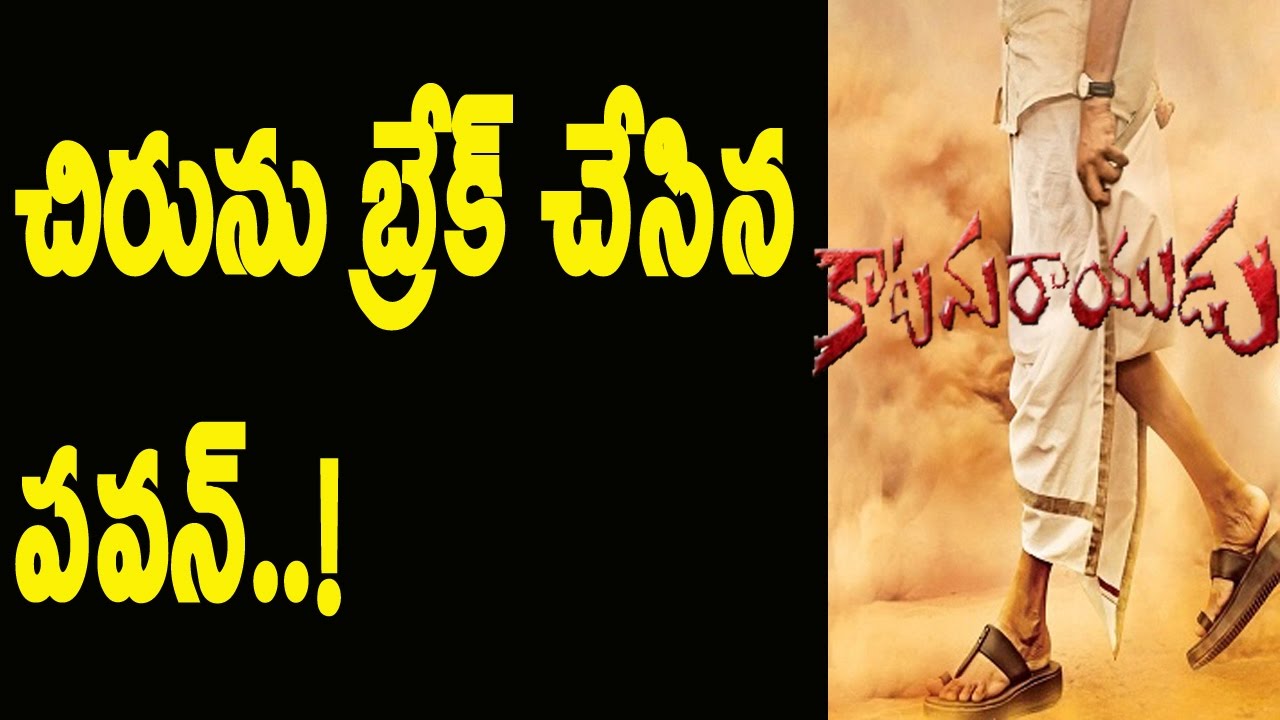 Katamrayudu Beats | Kabali Records And Khaidi 150 | All Time Record |