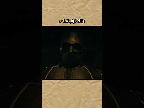 بلاك نوار تقليد من أي بطل