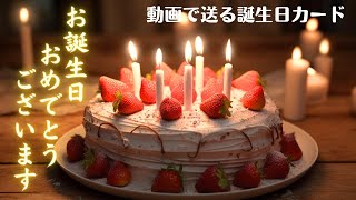 【誕生日カード（誕生日ケーキ＆花火）】動くバースデーカード/Birthday card/greeting card/ギターBGM