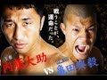 亀田興毅 【だから私は嫌われた】① ボクシング 内藤大助 戦 boxing Kouki Kameda Japanese sports guide