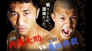 亀田興毅 【だから私は嫌われた】① ボクシング 内藤大助 戦 boxing Kouki Kameda Japanese sports guide