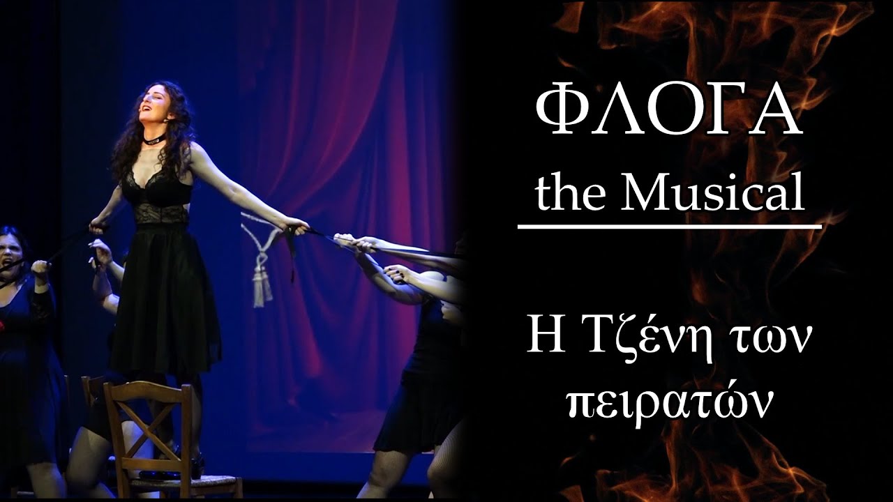 24 Η Tζένη των πειρατών | Φλόγα the Musical