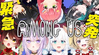 【Among Us】突発！！！！！！アモアス大神ミオ視点【久しぶり】
